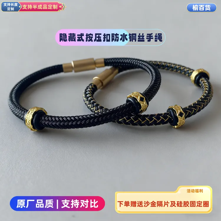 钛钢手链 防水钢丝绳手绳手链转运珠男款串穿黄金编织绳男女情侣