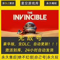 【STEAM游戏】无敌号 激活码CDKey在线电脑游戏全dlc全区入库