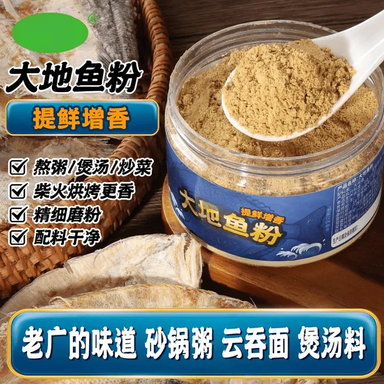 潮汕大地鱼粉100g深海比目鱼粉饺子云吞汤底广东砂锅粥调料mj