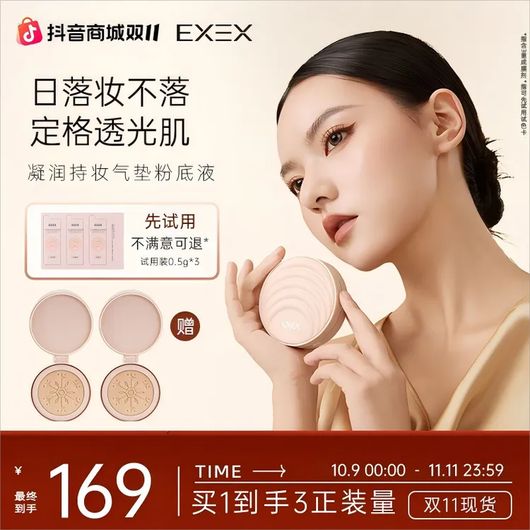 【爆款推荐】EXEX凝润持妆气垫粉底液遮瑕控油持久不脱妆-2