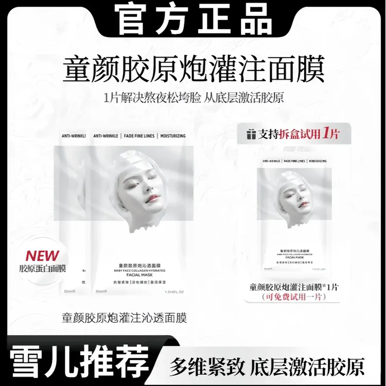 【粉丝专属】童颜水润胶原蛋白面膜胶原炮灌注面膜保湿抗皱紧致黄色