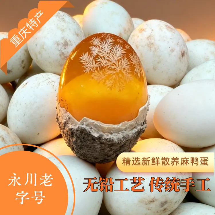 黄心松花皮蛋手工无铅皮蛋老邹家草木灰皮蛋
