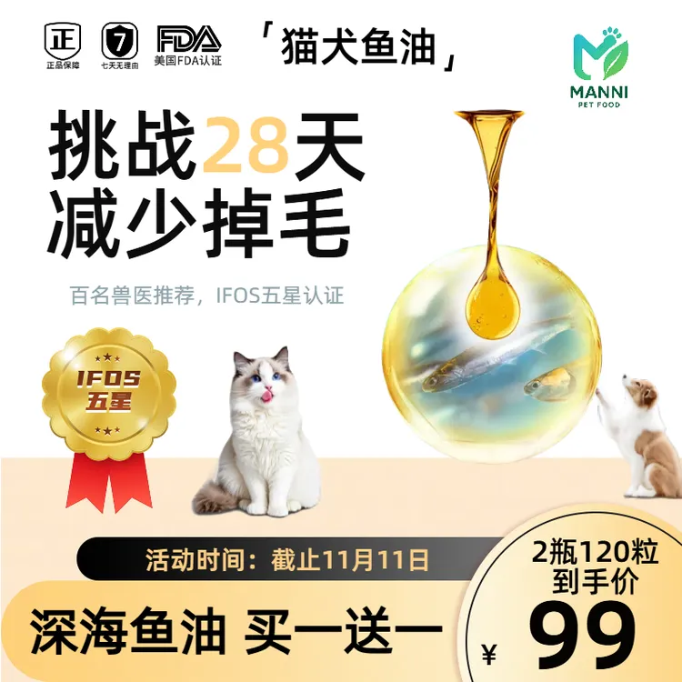 【NourishPaws】USFDA认证深海鱼油软胶囊！猫狗通用营养剂，修复掉毛