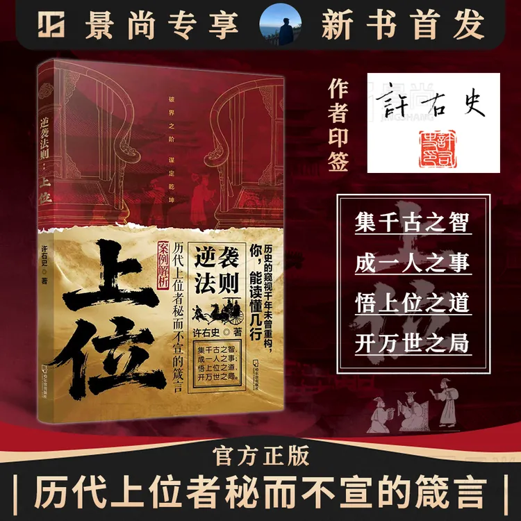 上位：翻身逆袭阶层跨越的金科玉律 历代上位者秘而不宣的箴言CY