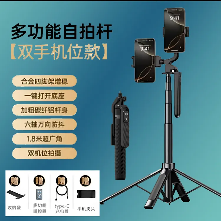 【双机位】手机支架全新升级多功能蓝牙万向双夹头自拍杆直播必备