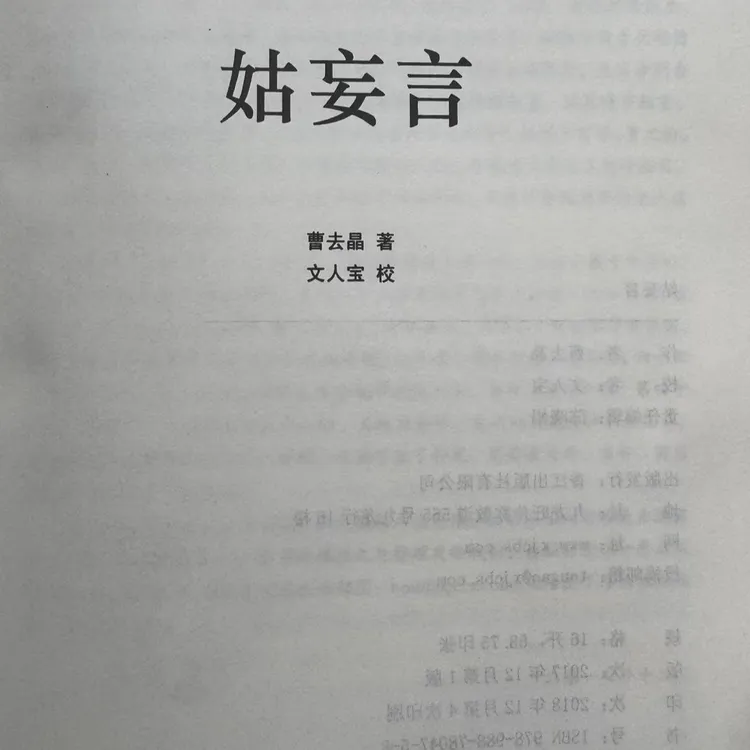 姑某言足本完整版平装