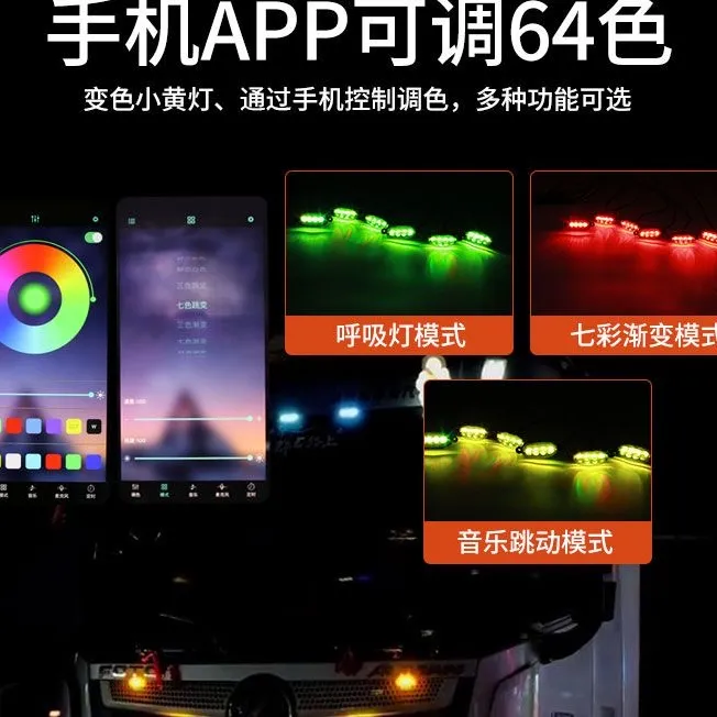 车用中网灯小黄灯变色APP款氛围七彩12V24V通用货车强光流光