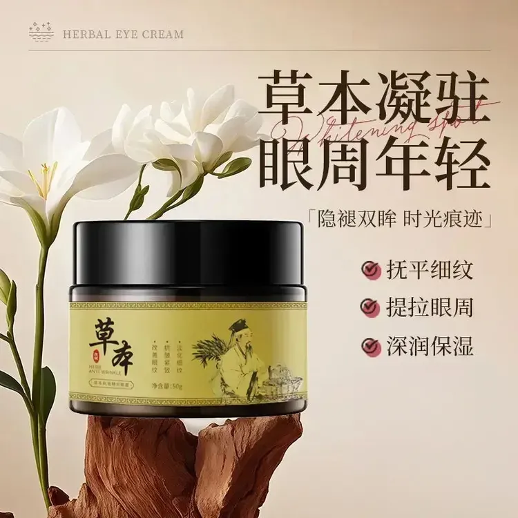 紧致眼霜-专抹顽固大眼袋 紧致深润保湿【植物焕颜眼霜】正品商品图