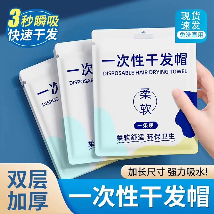 一次性干发帽女一次性洗头擦头包头发毛巾加厚超强吸水速干旅行装