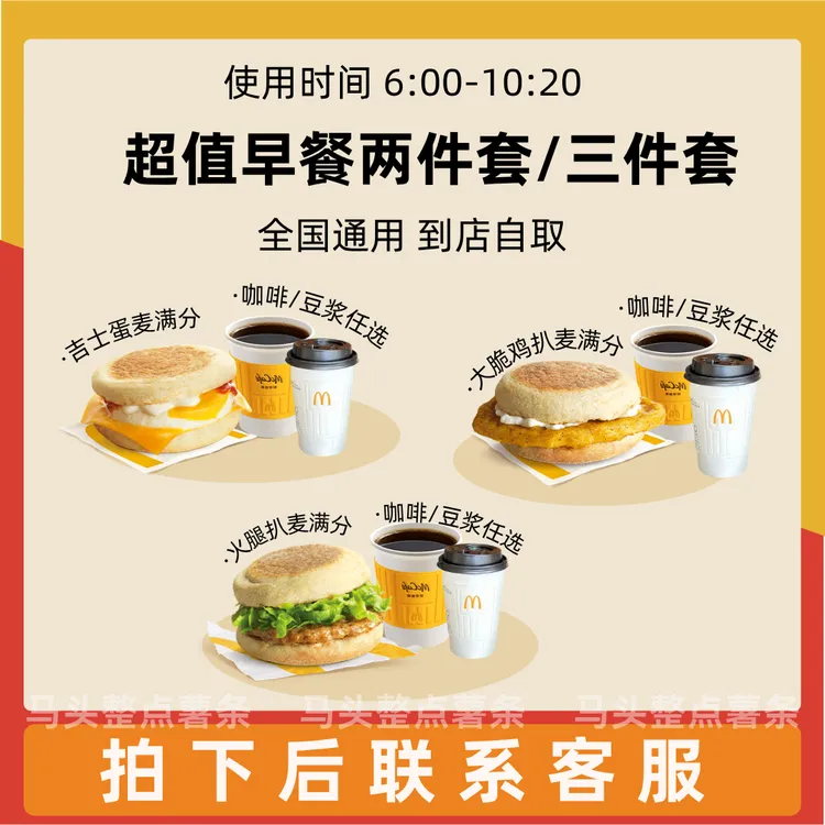 麦/当当 早餐麦当当麦满分营养卷叠叠卷薯饼二件套三件套