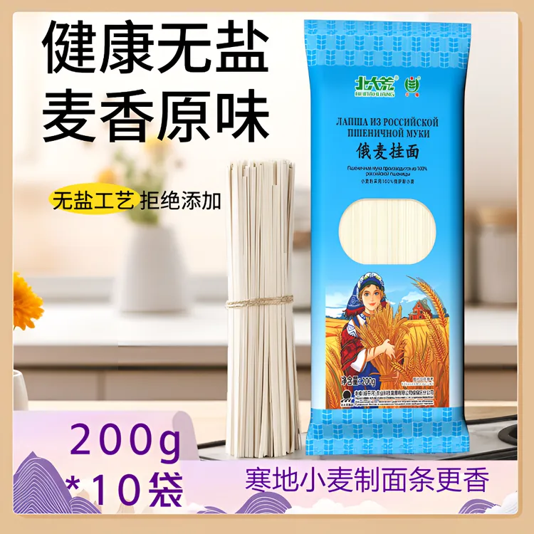 北大荒俄麦挂面200g*10袋家用配料简单多用途挂面0钠寒地小麦面条