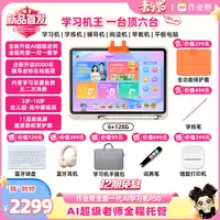 【琦儿专属】新一代AI作业帮学习机P50 128G全科辅导智能家教机QE