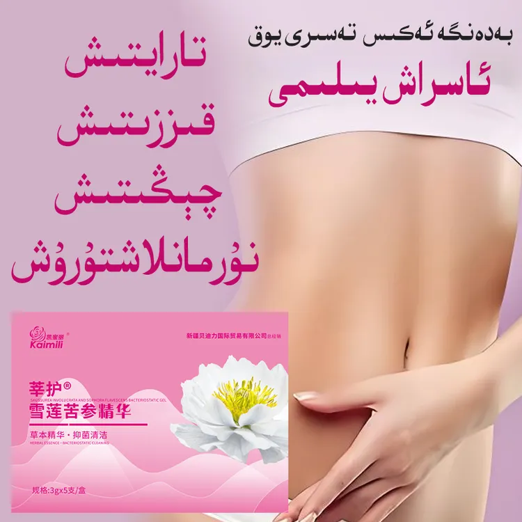 Ayallar Yilimi - 雪莲精华凯蜜丽网红品牌新疆本地发货