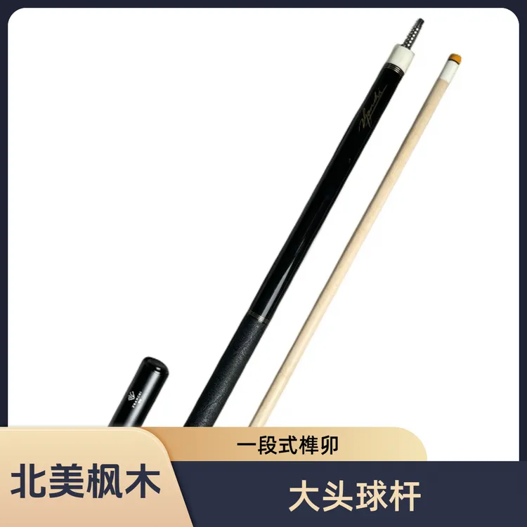 战驰  【黑素面】大头球杆中式美式八球九球球杆