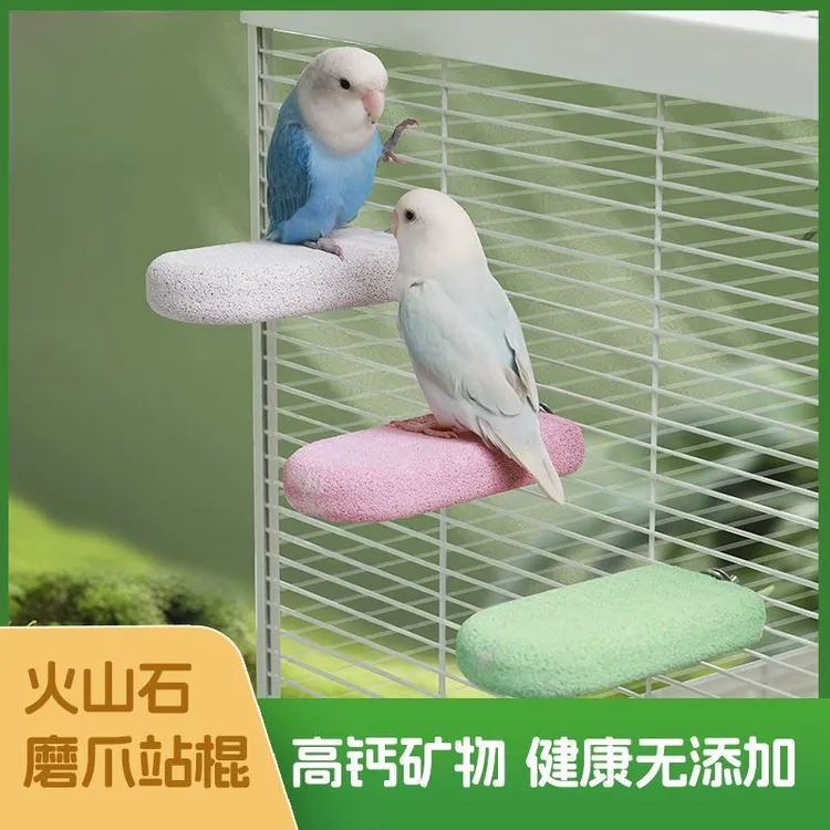 鹦鹉站架磨嘴啃咬发泄站板火山石磨爪牡丹解闷互动鸟笼用品玩具