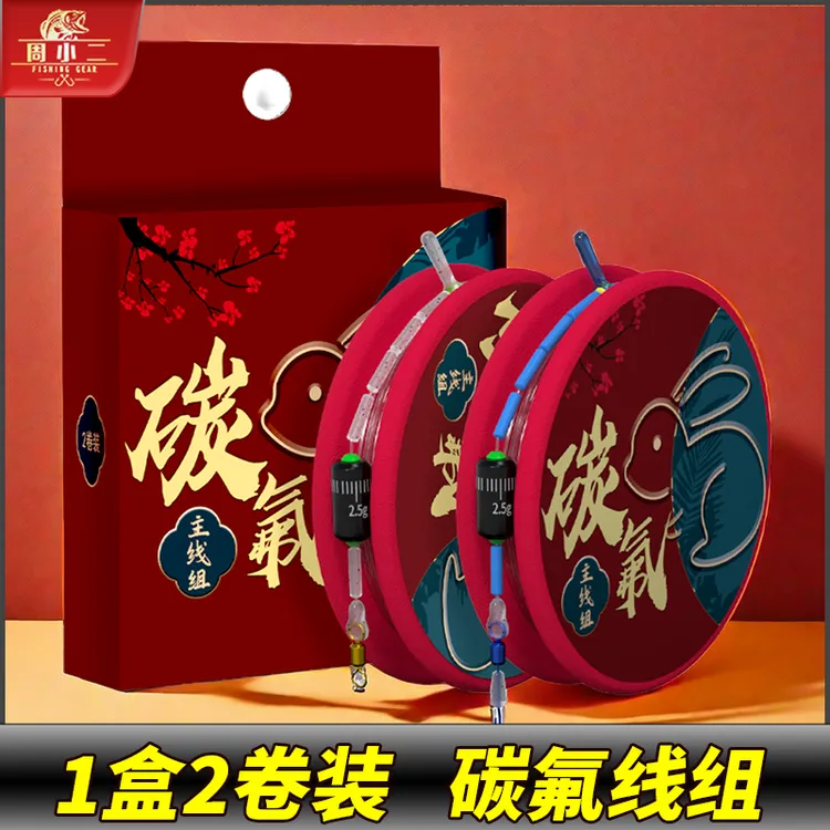 周小二pe线加固碳氟线组两卷装钓鱼线组套装全套鱼线主线成品线组