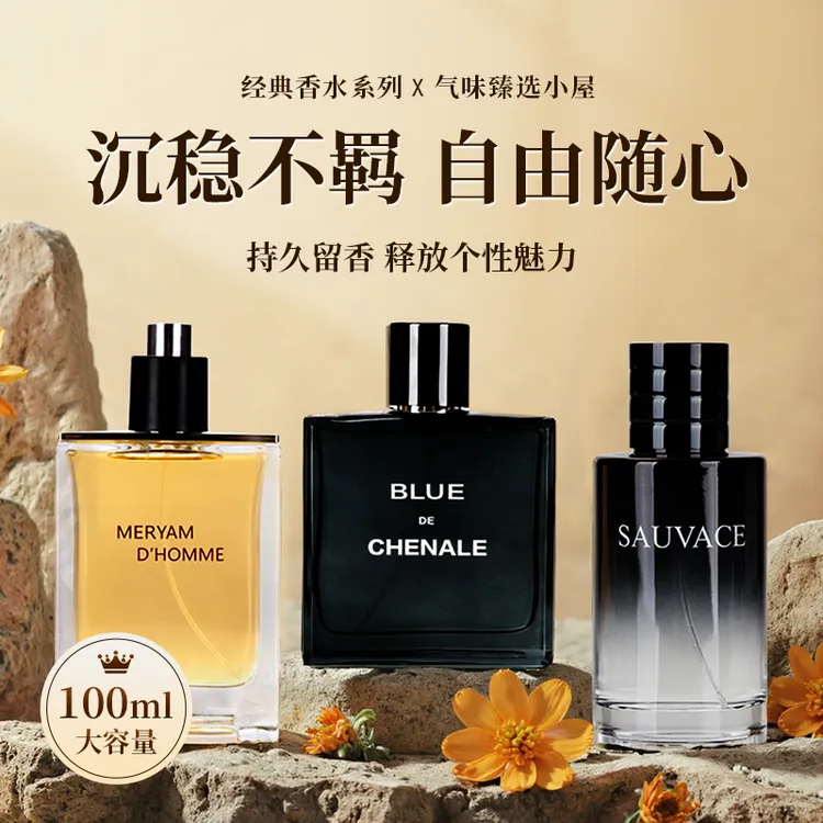 【大地蔚蓝旷野100ML】男士香水魅力持久留香经典香氛中性气质香水