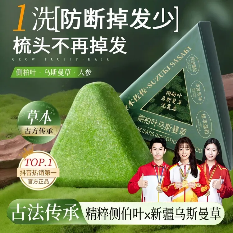 【人民好物】新疆乌斯曼侧柏叶洗发皂何首乌纯天然草本洗头皂控油