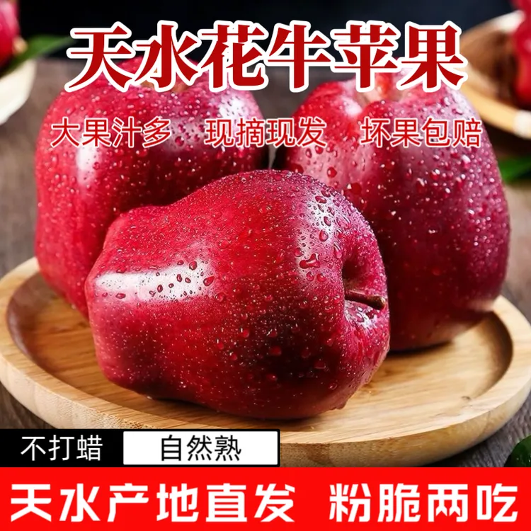 【特级】2025头茬正宗天水花牛苹果粉面宝宝辅食蛇果新鲜应季水果