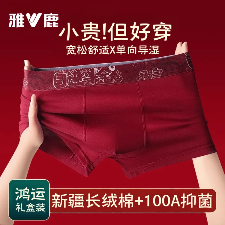 雅鹿本命年男士内裤男款纯棉舒适透气男式大码全棉结婚平角短裤头