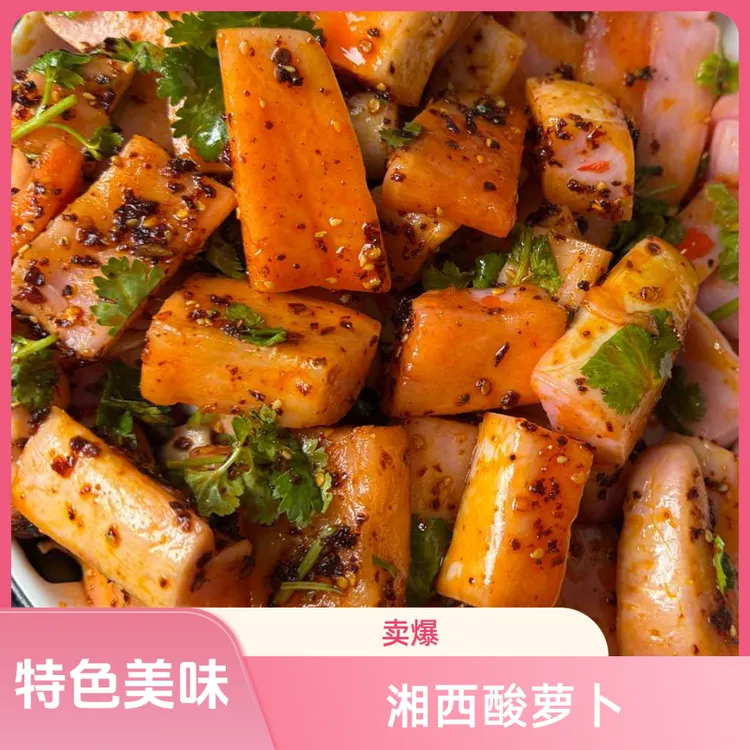 爽脆风暴：酸辣萝卜（芷江侗乡口味）传统工艺 古法泡制