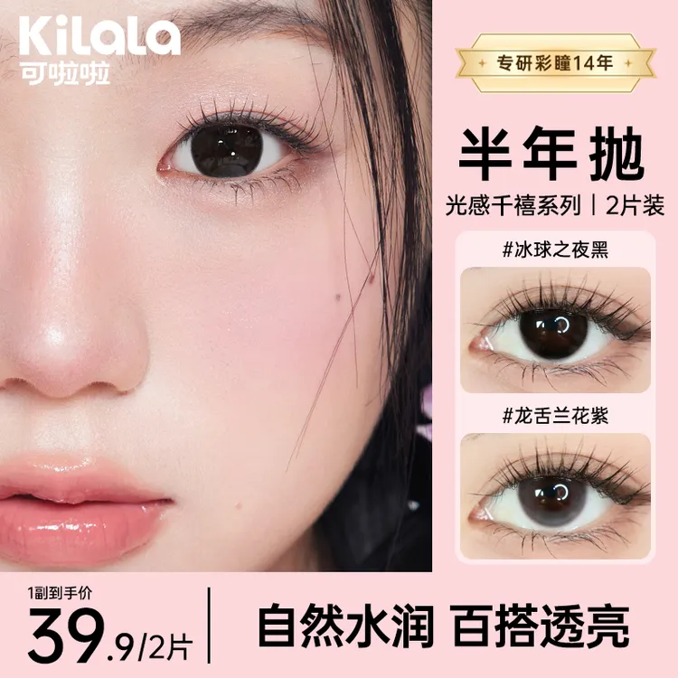 可啦啦半年抛【光感千禧】素颜美瞳龙舌兰花紫彩色隐形眼镜2片sp