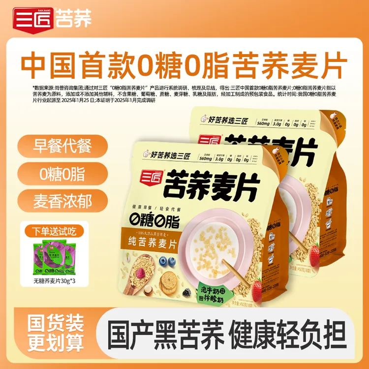 三匠0糖0脂黑苦荞麦片无糖营养早餐代餐即食荞麦片官方旗舰店正品