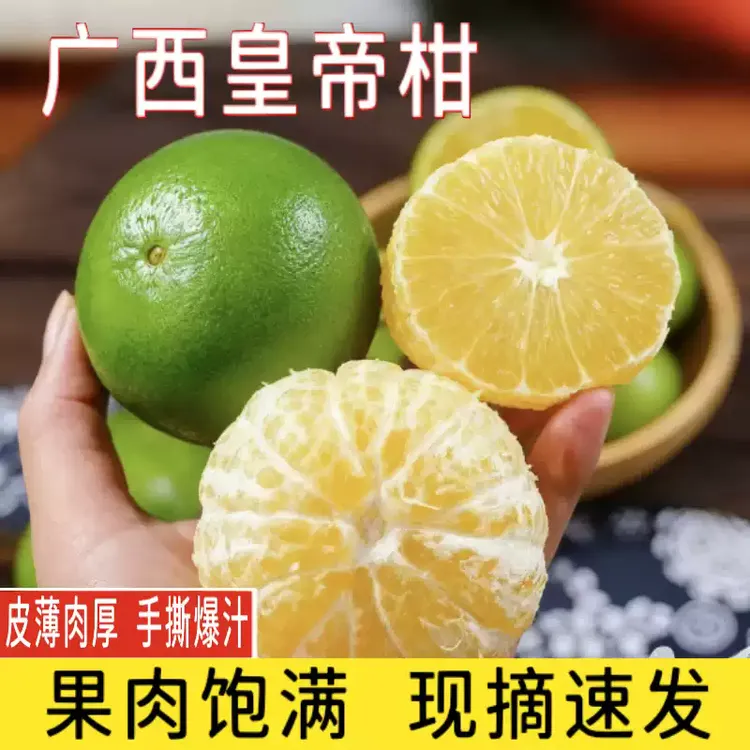 正宗广西皇帝柑大果5斤新鲜水果当季整箱蜜桔柑橘桔子橘子沃柑