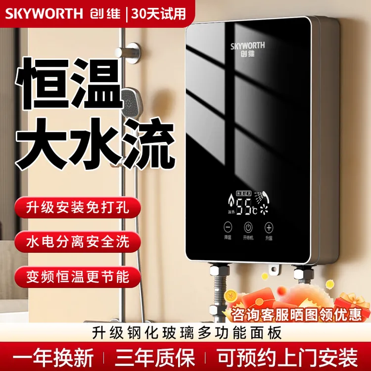创维即热式电热水器家用恒温变频快速过水热卫生间速热式小型洗澡