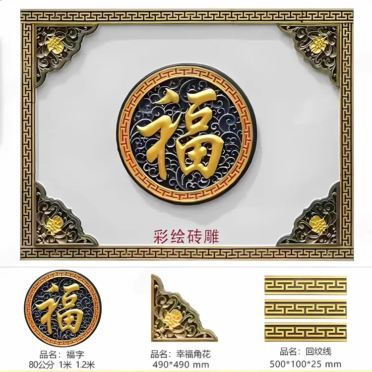 彩绘圆形福字仿古中式庭院影壁墙照壁背景迎门墙迎门墙大福字浮雕