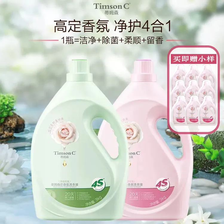 蒂姆森洗衣液3kg粉漾玫瑰青柚香氛持久留香深层去污赠试用装柔软