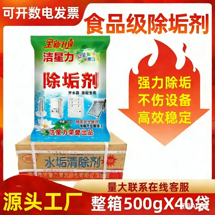 洁星力蒸箱专用除垢剂蒸柜开水器去水垢清除剂强力清洗商用除水垢