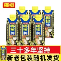 【8盒】11月10号到期椰树牌椰汁330ml正宗海南椰汁 新老包装随机发
