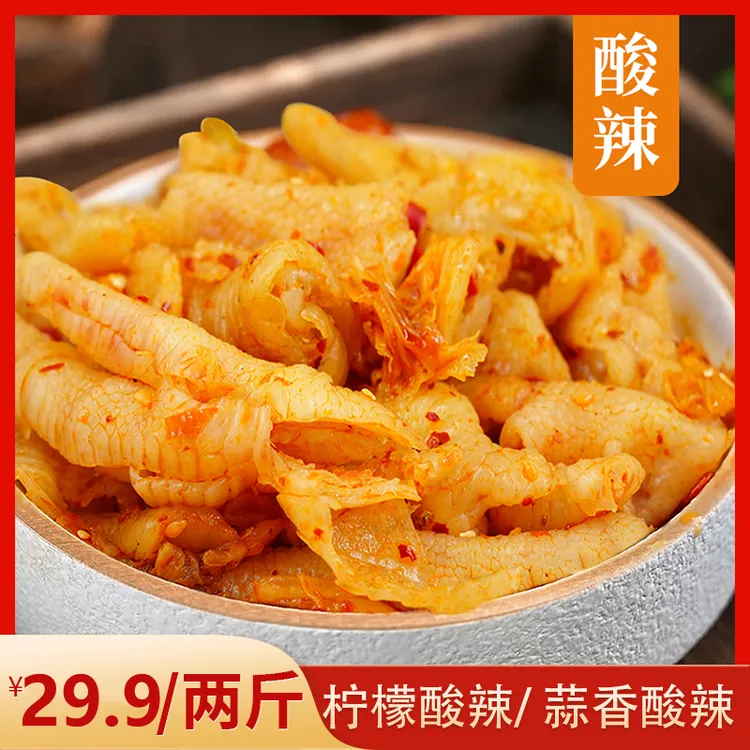 【2斤装】无骨鸡爪2斤装蒜香柠檬酸辣留筋冷链即食生鲜