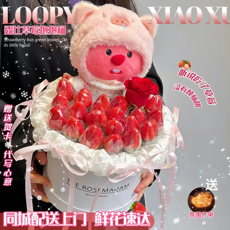 玩偶loopy草莓花束全国可配送抱抱桶花束送女友生日礼物惊喜送花