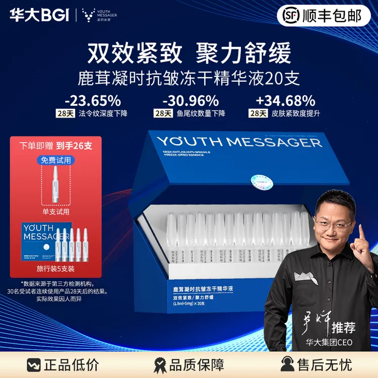 华大小鹿精华鹿茸冻干精华尹烨推荐精华液补水保湿抗皱细纹修护