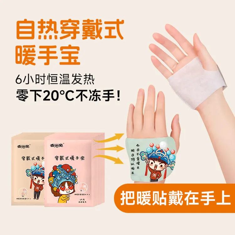 冬季暖手穿戴式暖手宝自发热暖手贴大人学生儿童一次性暖手宝神器