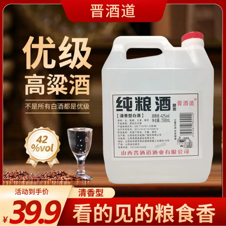 杏牧【42度】灌装纯粮食清香型原浆2.5L桶（4.6到4.8斤）250042度
