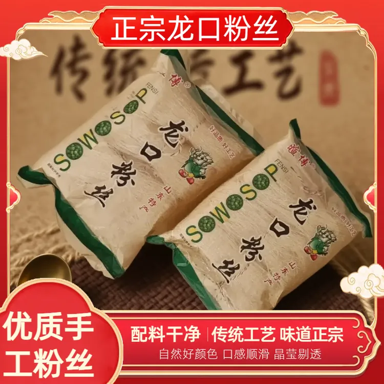 龙口粉丝花甲粉丝正宗山东龙口粉丝鸭血粉丝水晶粉丝味道正宗火锅