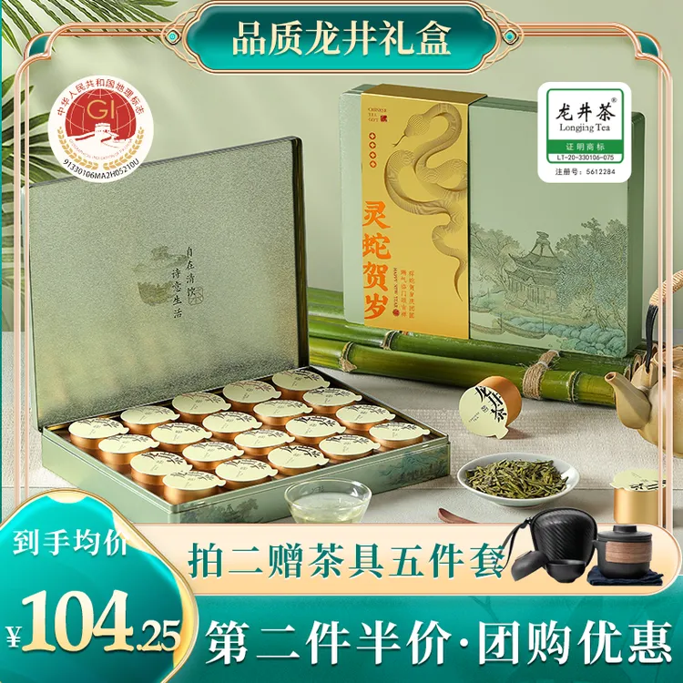 去寻【第二件半价】龙隐25年特级春茶新茶上新龙井茶叶礼盒送人自饮