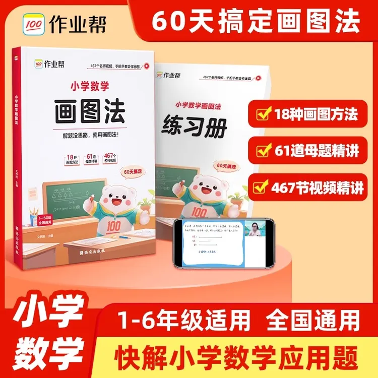 小学数学画图法应用题专项训练 小学生1-6年级练习图解练习册