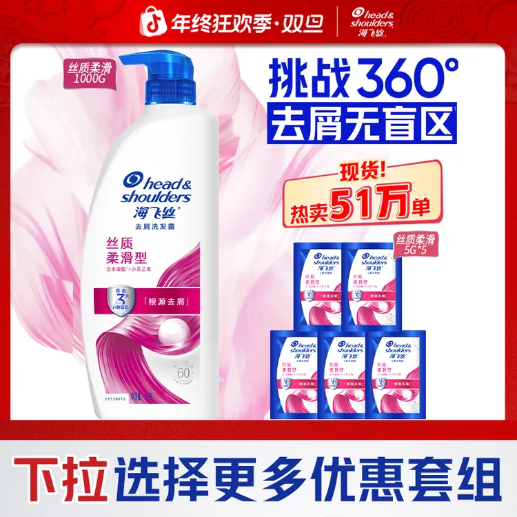 海飞丝洗发水去屑柔顺清爽控油蓬松洗发露丝质顺滑男女官方旗舰店