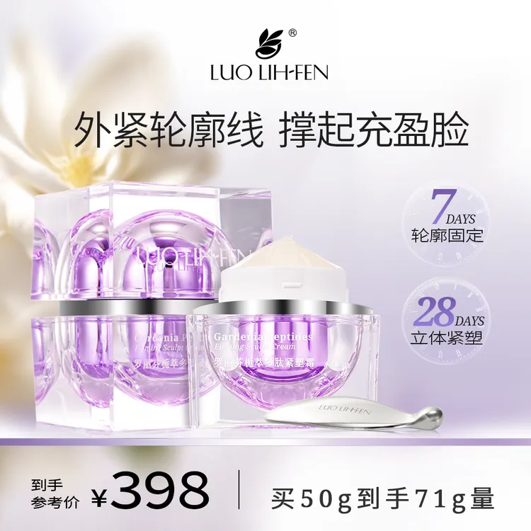 LUOLIH-FEN罗丽芬紧致抗皱胶原多肽滋润保湿乳液护肤面霜