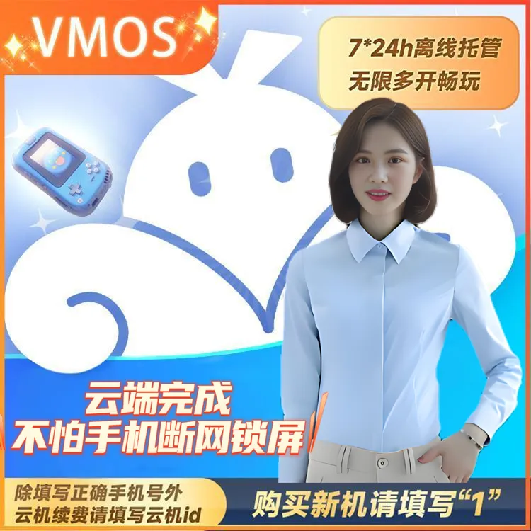 VMOS云手机月卡畅享安卓10H Pro季卡865处理器4G运存8核安卓10