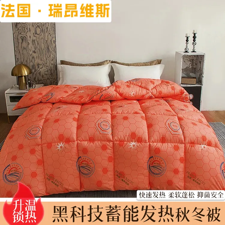 【30天试睡】新品黑科技蓄能发热爱马橙色系列秋冬被约6斤200*230cm