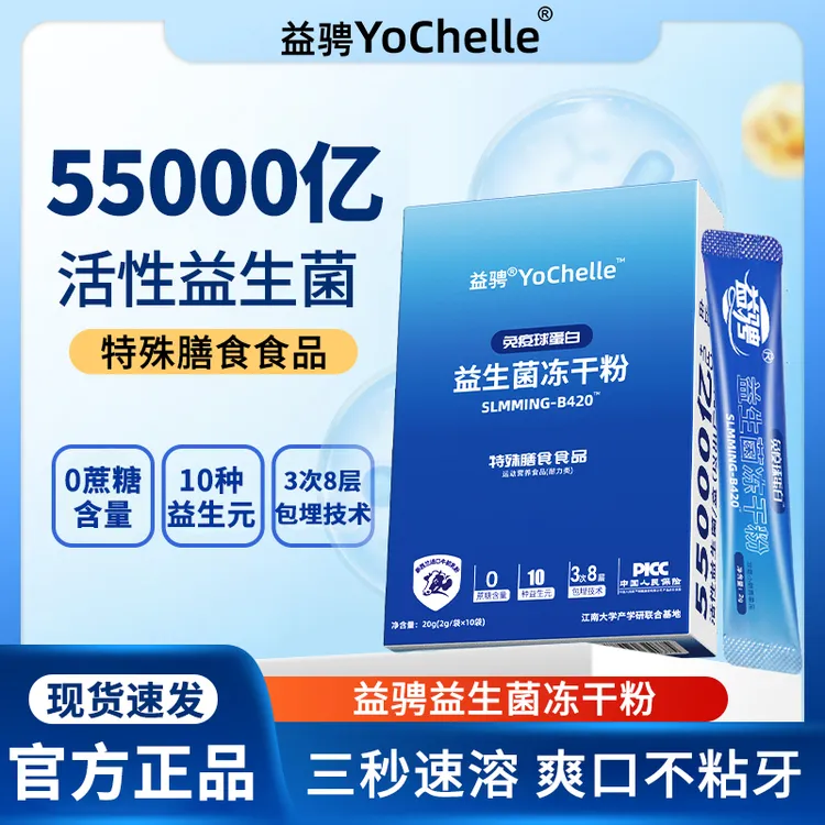 益骋官方全新升级免疫球蛋白益生菌益生菌冻干粉双岐杆菌GF9