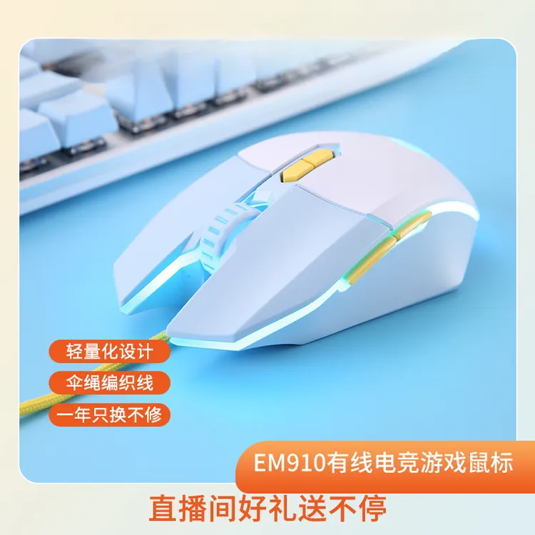 达尔优EM910牧马人鼠标轻量化游戏有线电竞发光机械炫彩usb吃鸡