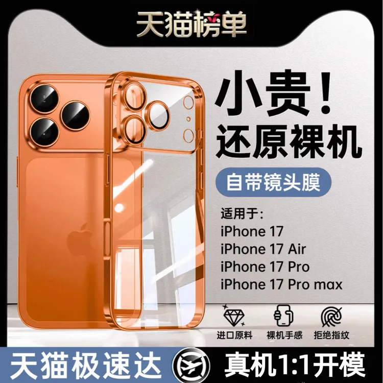 适用苹果17pro手机壳新款iPhone17promax镜头全包防摔保护套男女
