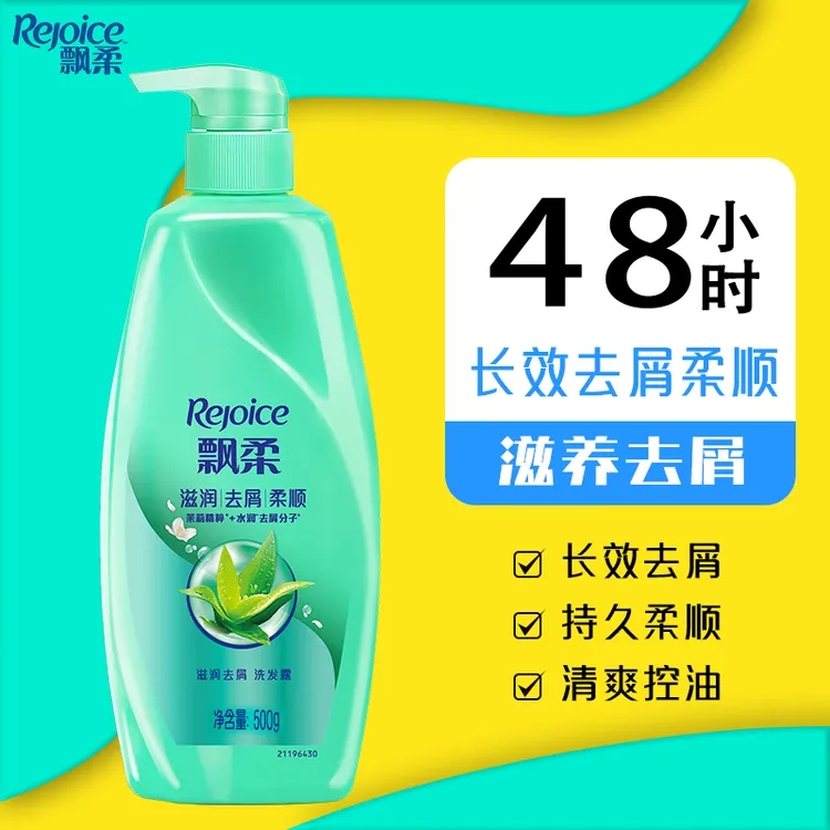 REJOICE/飘柔去屑洗发水持久去油控油保湿清爽精粹顺滑女士家庭装