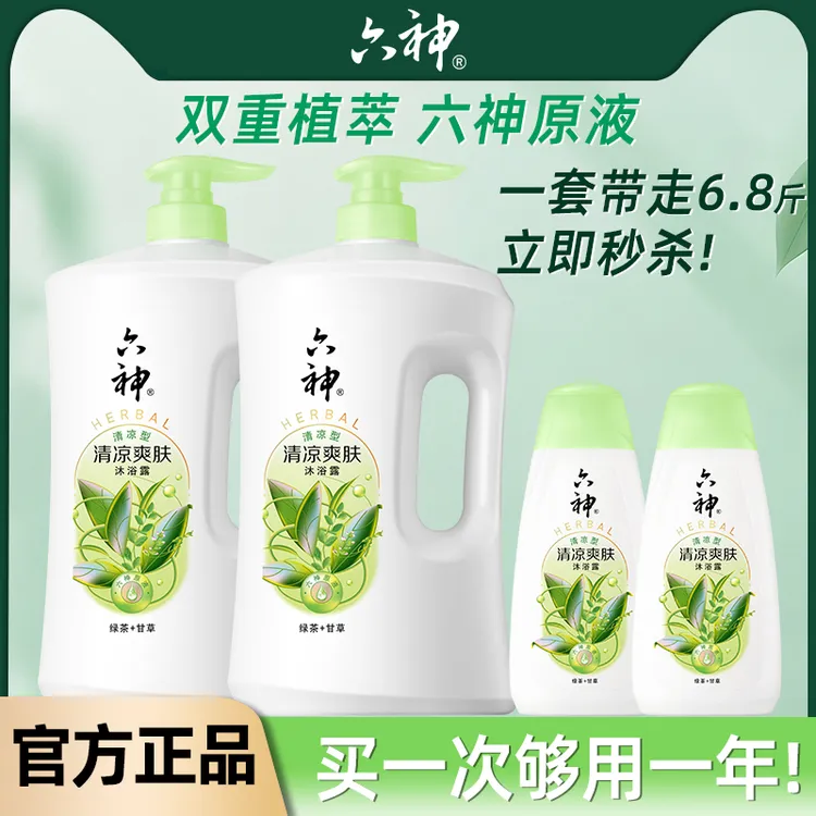 六神清爽系列沐浴露清凉舒爽不粘腻持久留香大容量家庭装官方正品